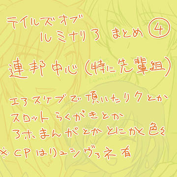 ルミナリアまとめ4