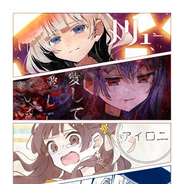 ニーゴお気に入りアナボ集