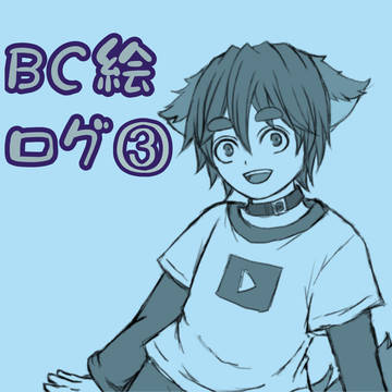 Xログ③