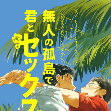 【洋三】 12/1 新刊サンプル①