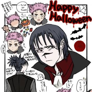ハロウィン悠脹