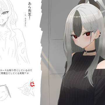 カヨコ⇨先生⇦アコ