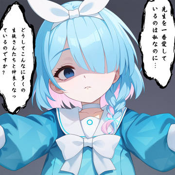 独占欲に溺れたアロナちゃん