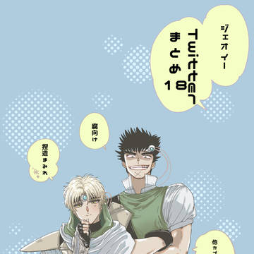 ジェオイー まとめ18