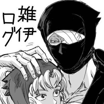 雑伊ログ