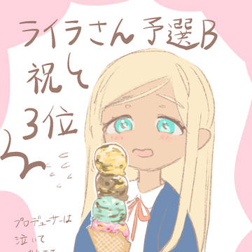 デレステ　ライラ