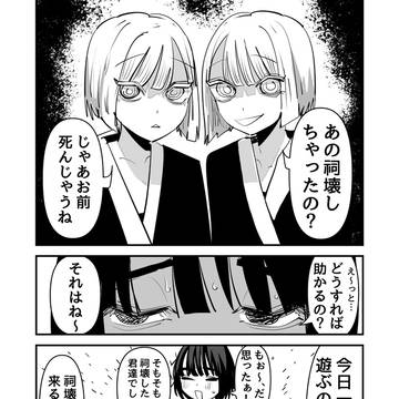 祠壊したら来るやつ