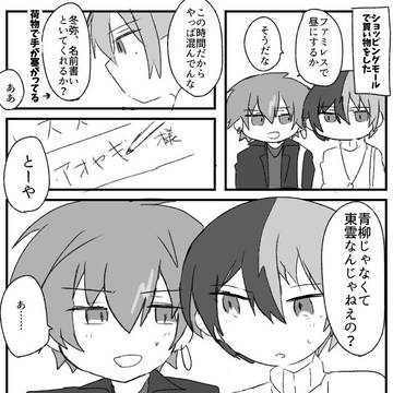彰冬まとめ⑨