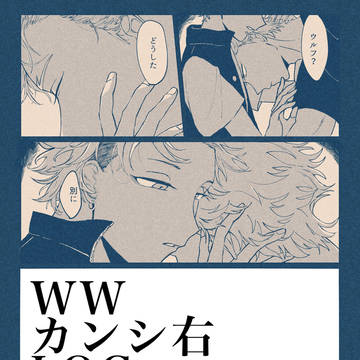 WWlog2
