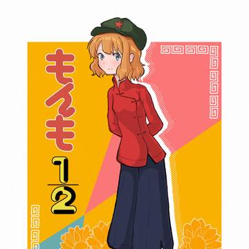 中華桃子だけど