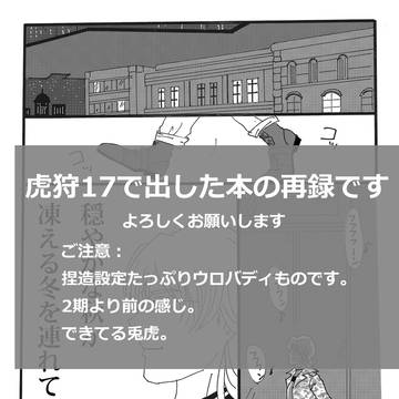 ウロバディで兎虎【全編公開】
