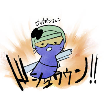 ビッグバン