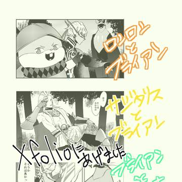 ブライアン中心漫画まとめ