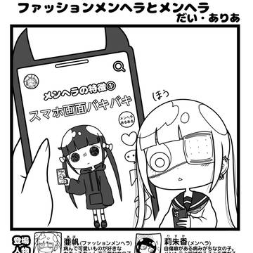 【ファッションメンヘラとメンヘラ】物は大切に。