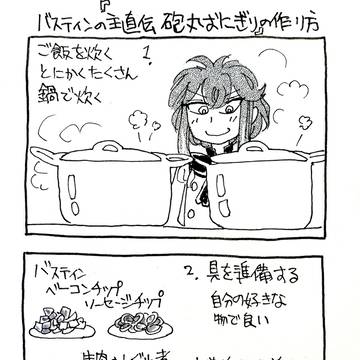 悪魔執事と黒い猫とリア充な主 32