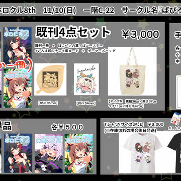 11月10日(日)開催 ホロクルに参加いたします!