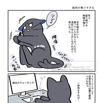 同人描きのねこ〜筋肉が無さすぎる〜