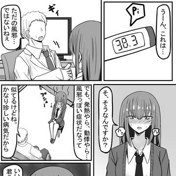 恋の病に殺される