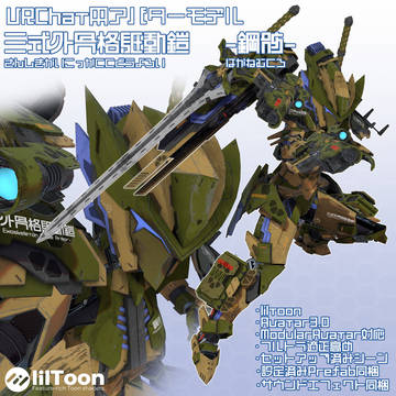 VRChat用アバター　鋼骸