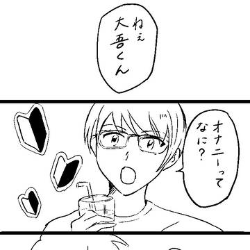 【腐】大吾と光のちょっとえっちなまんが
