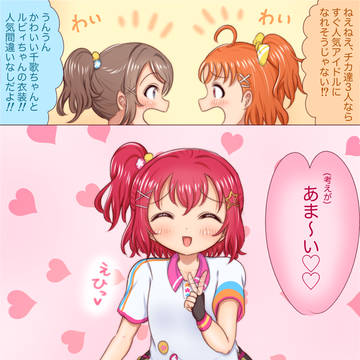 厳しいルビィちゃん