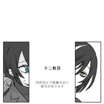【BSI】十二枚目【交流】