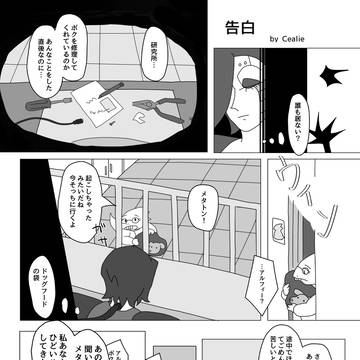 (Web再録)アルフィー&メタトンアンソロジー寄稿作品
