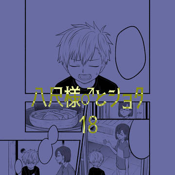 八尺様♂とショタ18