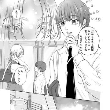 きみと出会ってからの空の色は 雲ひとつない青空②