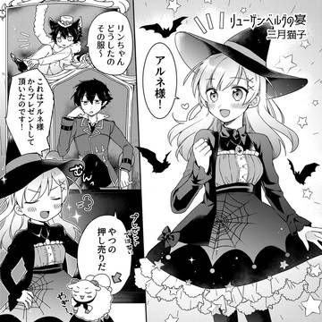 【再録】リューゲンベルグの宴