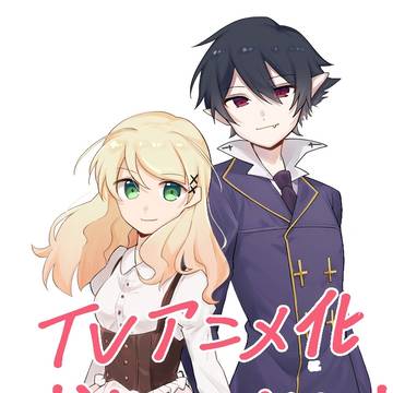 アルネアニメ化