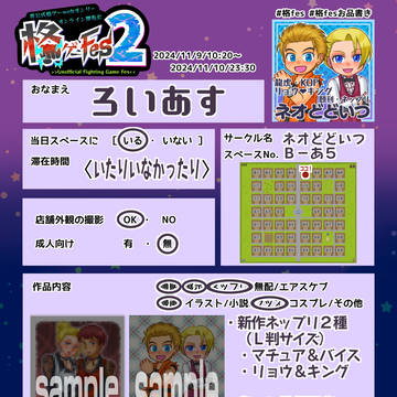 格fes２参加します！