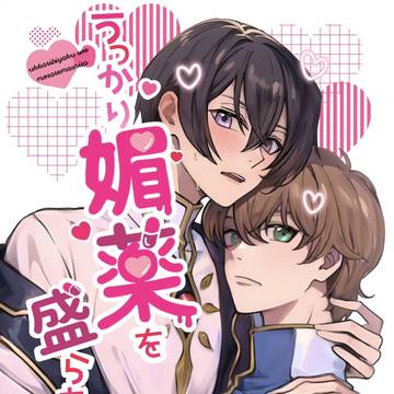 【12/1Inheritor of fate】 新刊サンプル