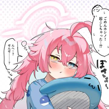 数秒後に爆発する寝起きホシノ