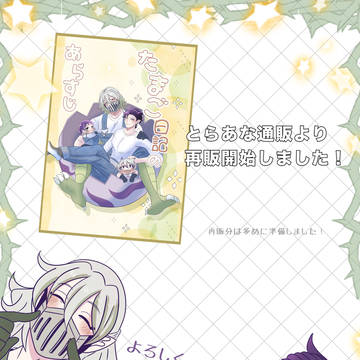 新刊通販案内まとめ