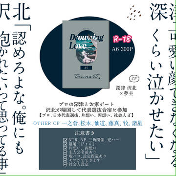 【新刊】【成人指定/深津一成/沢北栄治　長編4冊目