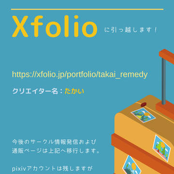 Xfolioへ引っ越します