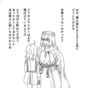 オベぐだ♀ログ