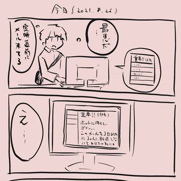 噓日常漫画 上司のメール