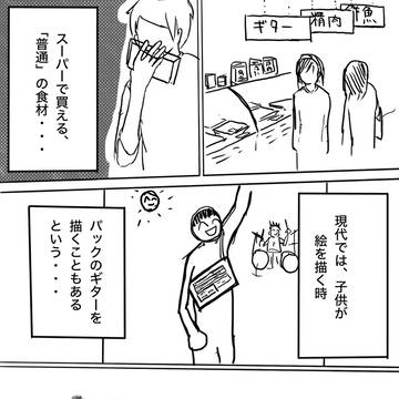 食べるぜ!エレキギター