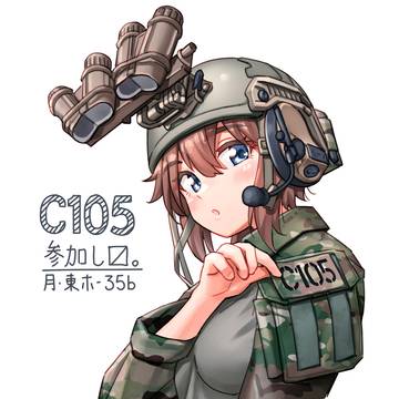 コミックマーケット105参加します