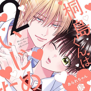 商業BLコミックス【②巻 試し読み】