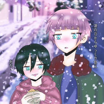 兄ちゃんがいたら寒くない