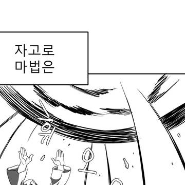 대마법사 스승님과 풋내기 꼬마 제자 manhwa-18-