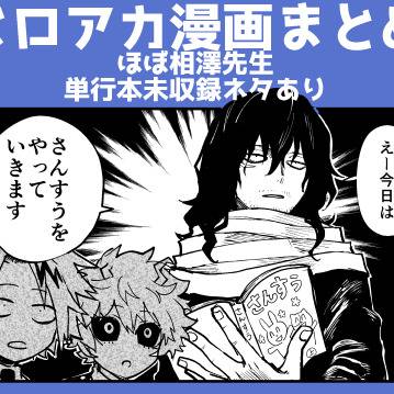 【hrak】ほぼ先生まとめ