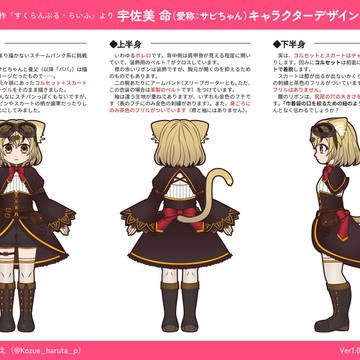 【創作】宇佐美 命（うさみ みこと）【キャラデザまとめ】