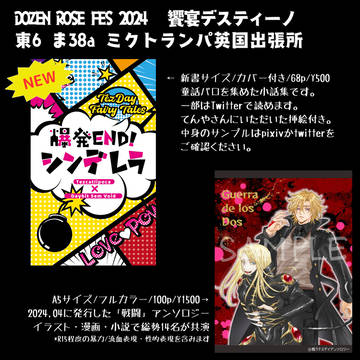 【お品書き】饗宴デスティーノ【新刊サンプル】
