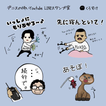 デニ怖LINEスタンプ案