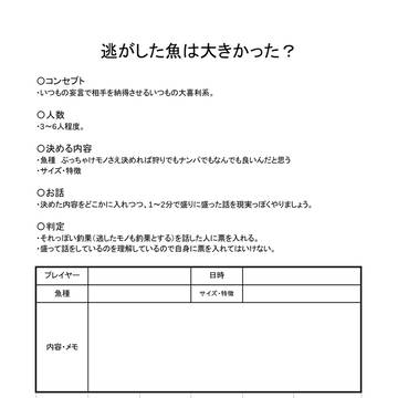 逃した魚は大きかった？