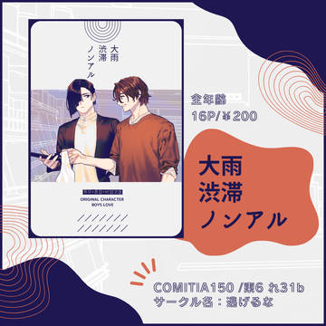 【COMITA150】お品書き
